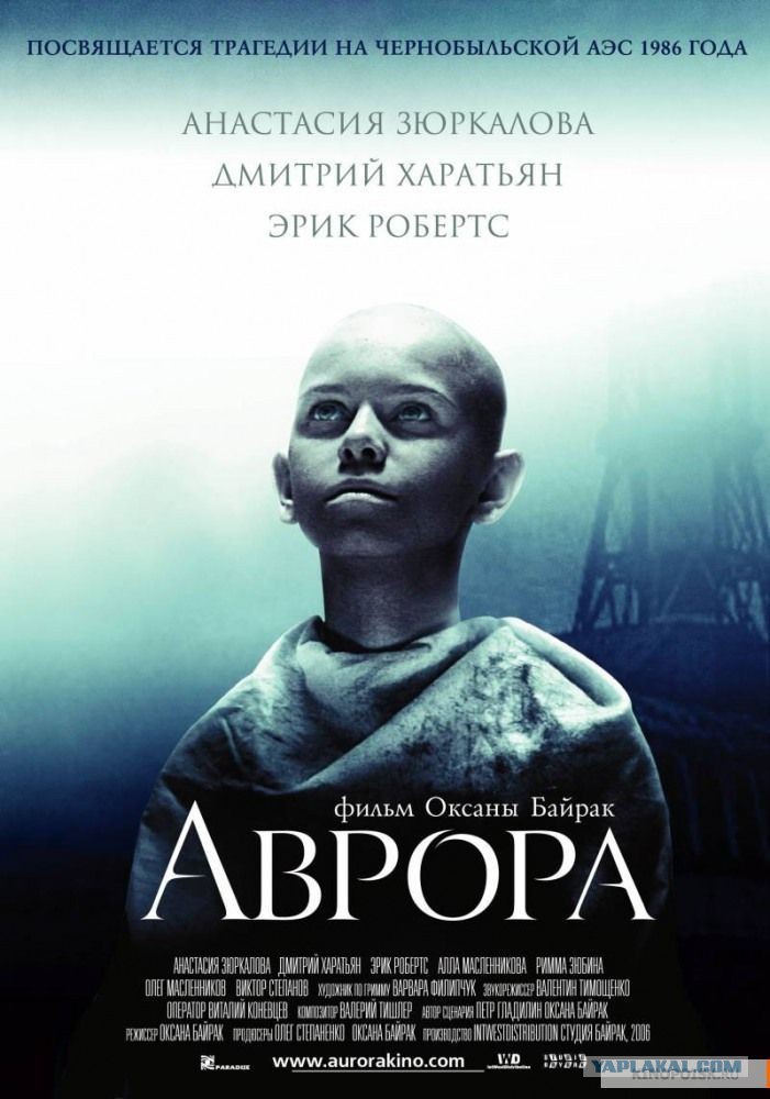 Аврора (художественный), 2006 год