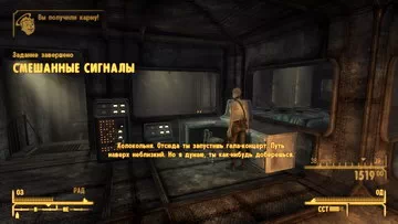 Fallout: New Vegas. Смешанные сигналы Смешанные сигналы