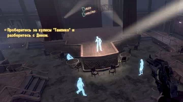 Fallout: New Vegas. На сцену Тампико На сцену Тампико