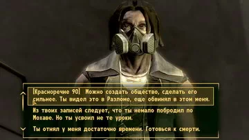 Fallout: New Vegas. Курьер Курьер