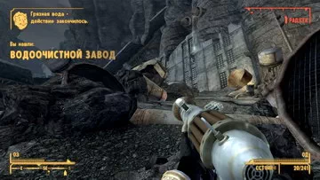 Fallout: New Vegas. Разлом Разлом