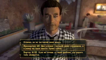 Fallout: New Vegas. Звонок (завершение) Звонок (завершение)
