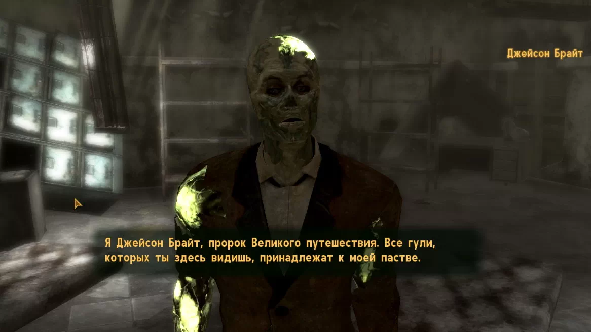 Fallout: New Vegas. Давай полетаем. Зачистка подвала Зачистка подвала