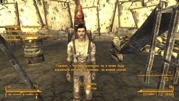 Fallout: New Vegas. Кто-то должен приглядеть Кто-то должен приглядеть