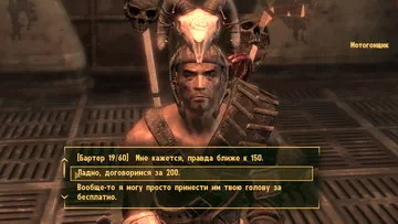 Fallout: New Vegas. Награда за Мотогонщика Награда за Мотогонщика