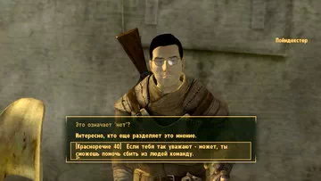 Fallout: New Vegas. От поражения до победы один шаг От поражения до победы один шаг
