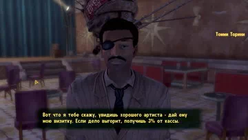 Fallout: New Vegas. Таланты, отзовитесь! Таланты, отзовитесь!