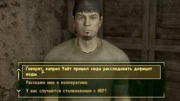 Fallout: New Vegas. Поиски Уайта Поиски Уайта
