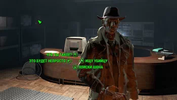 Fallout 4. Валентайнов день. Ник Валентайнов день. Ник