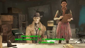 Fallout 4. Откровение Откровение