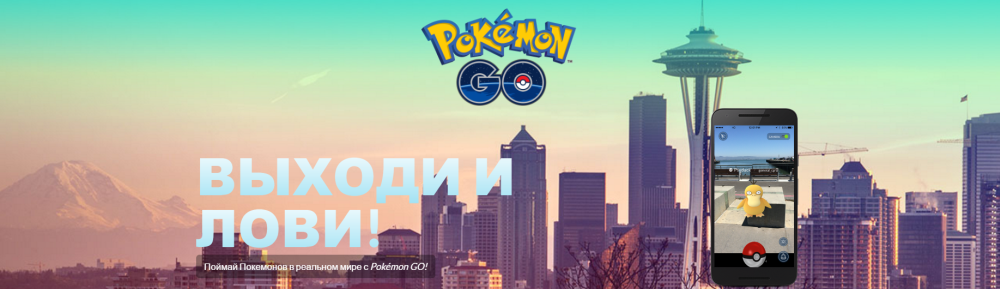Pokemon GO - Выходи и Лови! Pokemon GO - Выходи и Лови!