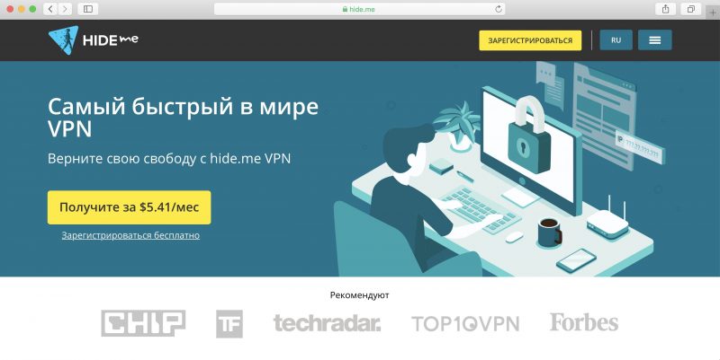 HideMe - Лучшие бесплатные VPN-сервисы для компьютеров и смартфонов HideMe - Бесплатные VPN-сервисы