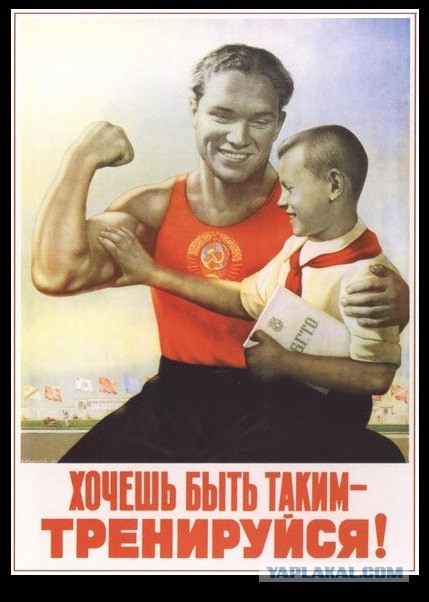 Советские нормы ГТО, Готов к Труду и Обороне! Советские нормы ГТО, Готов к Труду и Обороне!