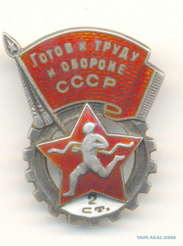 Советские нормы ГТО, Готов к Труду и Обороне! Советские нормы ГТО, Готов к Труду и Обороне!