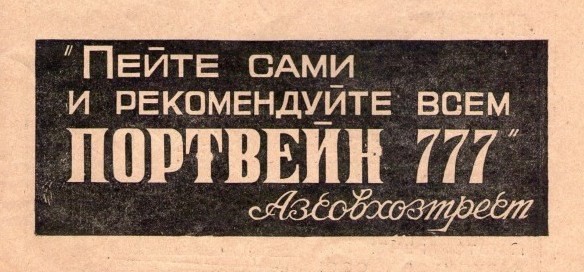 Неофициальные алкогольные напитки 80-х Неофициальные алкогольные напитки 80-х