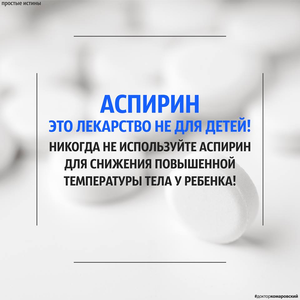 Ацетилсалициловая кислота (аспирин) Аспирин - Ацетилсалициловая кислота