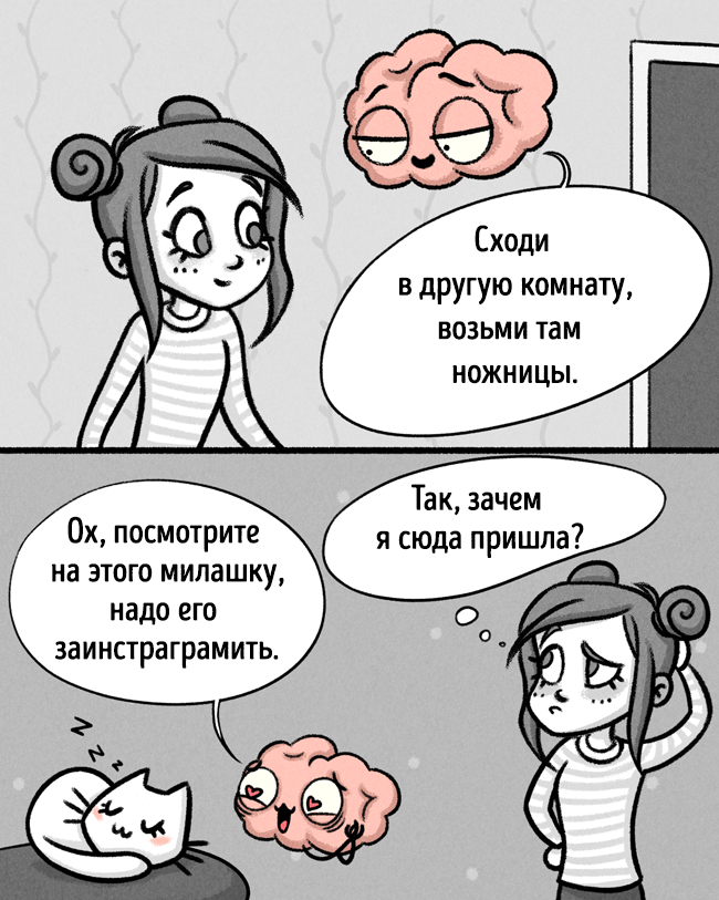 Мой мозг точно живет своей жизнью. И вот 12 тому доказательств Иллюстрации про хитрости Мозга