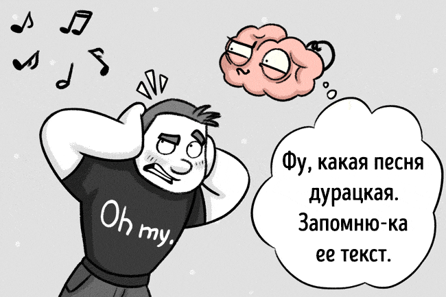 Мой мозг точно живет своей жизнью. И вот 12 тому доказательств Иллюстрации про хитрости Мозга