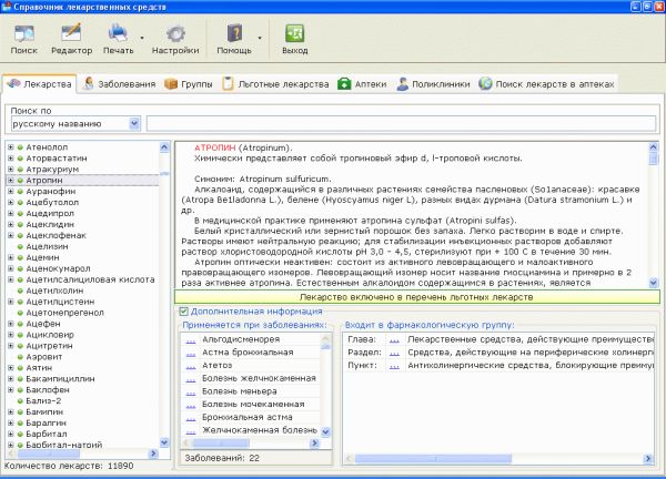 Справочник лекарственных средств 2007 Справочник лекарственных средств 2007