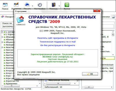 Portable Справочник лекарственных средств 2009