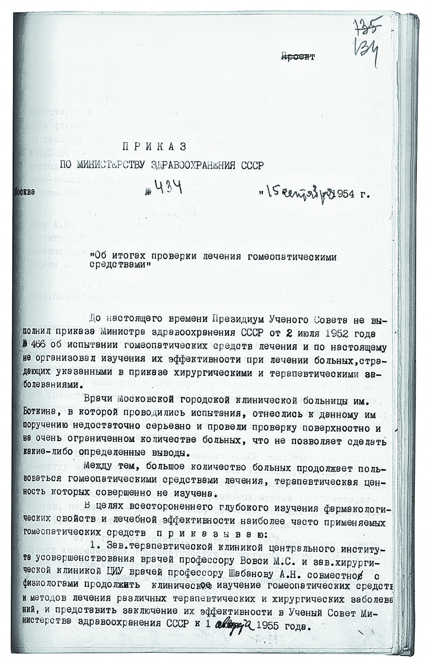 Что такое гомеопатия? Что такое гомеопатия?