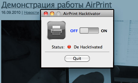 AirPrint Hacktivator – автоматическая печать с iOS на любые принтеры AirPrint Hacktivator – автоматическая печать с iOS на любые принтеры