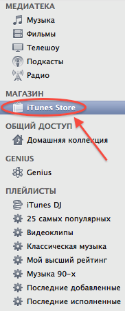 Регистрация аккаунта в iTunes Store c и без кредитной карты [UPDATE 2012]