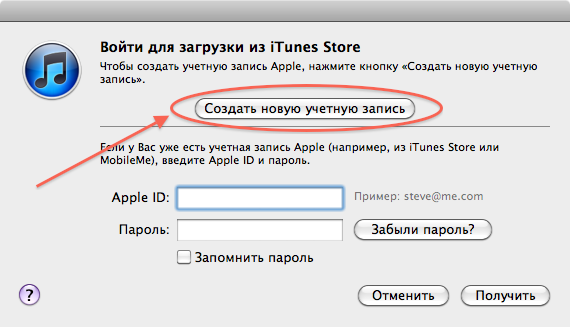 Регистрация аккаунта в iTunes Store c и без кредитной карты [UPDATE 2012]