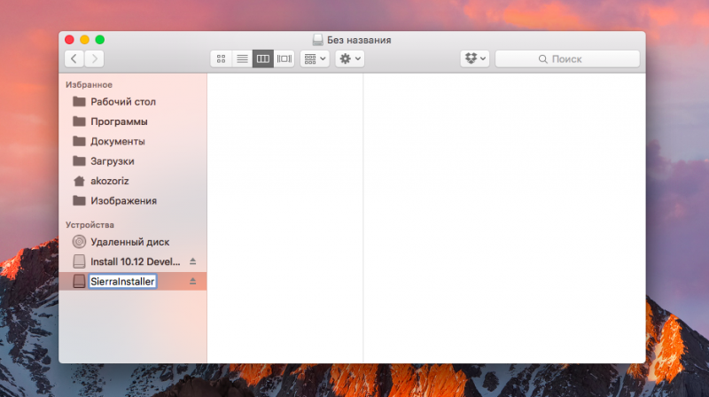 Как создать загрузочную флешку для установки macOS Sierra Как создать загрузочную флешку для установки macOS Sierra