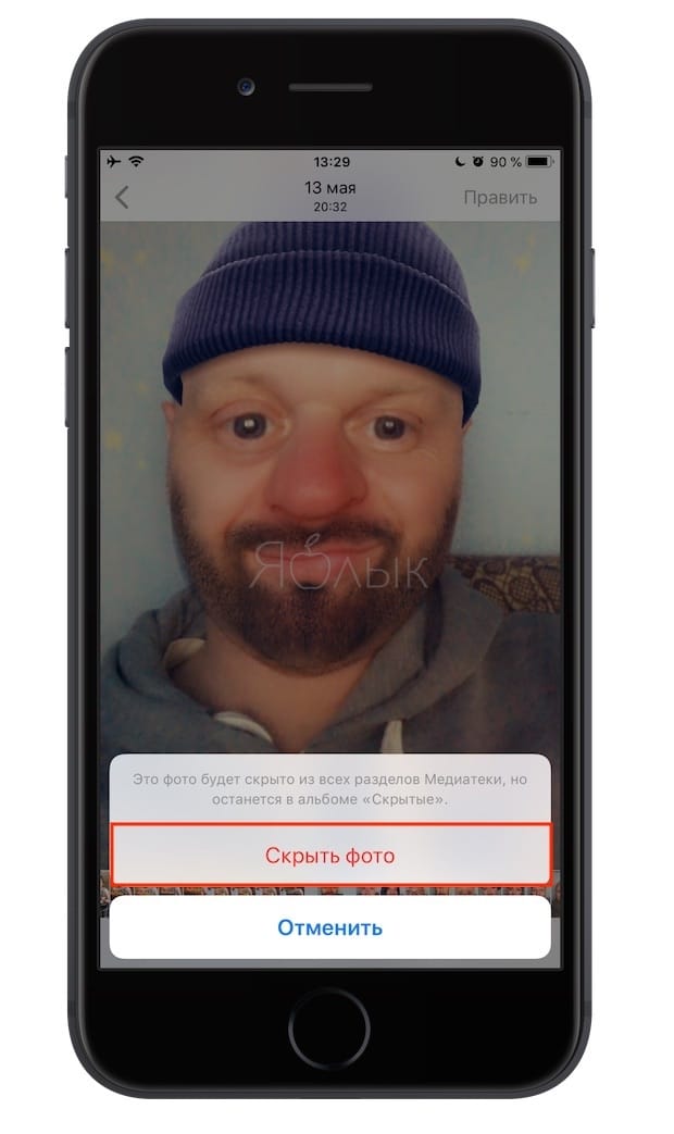 Как спрятать фото на iPhone и iPad или установить пароль на них Как спрятать фото на iPhone