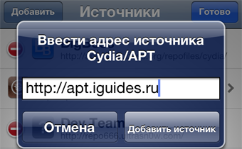 Репозиторий бесплатных приложений из Cydia [iGuides]