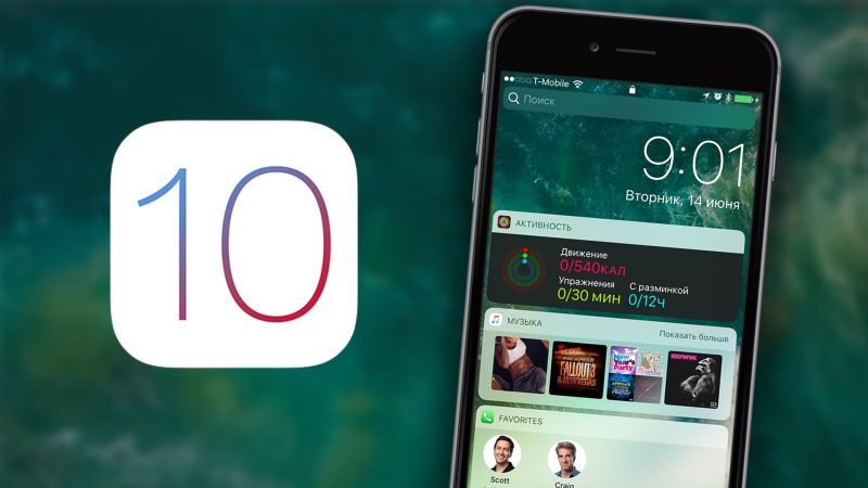 Полный и окончательный обзор iOS 10 Полный и окончательный обзор iOS 10