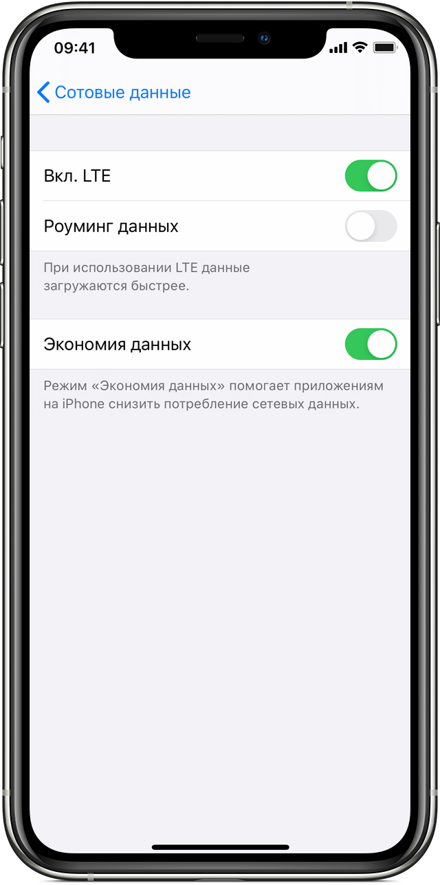 Использование режима «Экономия данных» на iPhone, iPad и iPod touch Режим «Экономия данных»