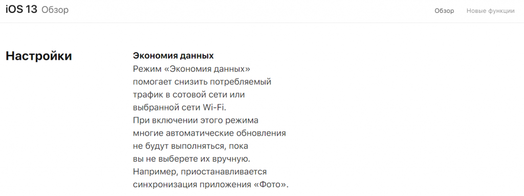 Использование режима «Экономия данных» на iPhone, iPad и iPod touch Режим «Экономия данных»
