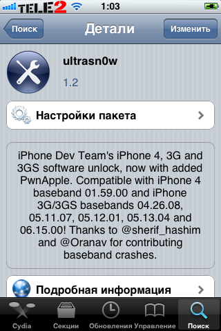 UltraSn0w - СофтАнлок - отвязка от оператора (модемы 04.26.08-06.15.00 и 01.59.00) UltraSn0w - СофтАнлок - отвязка от оператора (модемы 04.26.08-06.15.00 и 01.59.00)