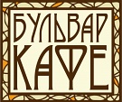 Бульвар-кафе & Шаляпин