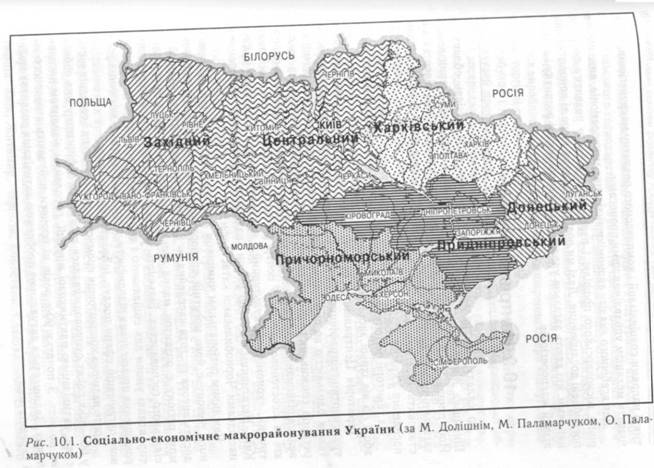 Соціально-економічне макрорайонування України