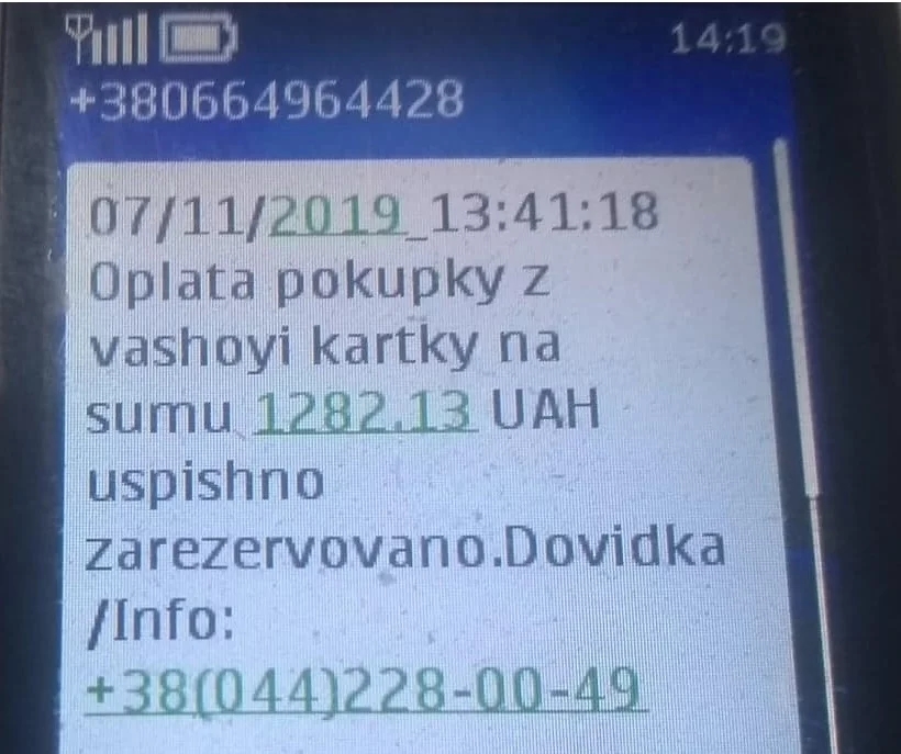 Телефонное и смс мошенничество