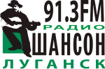 Шансон Шансон