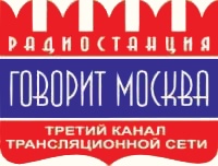 Говорит Москва Говорит Москва