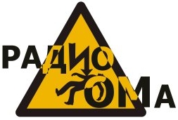Радио Ома Радио Ома