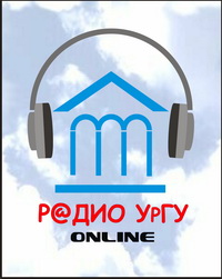 Радио УрГУ Радио УрГУ