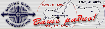 Балтик Плюс Балтик Плюс