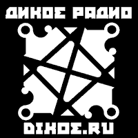 Дикое Радио Дикое Радио
