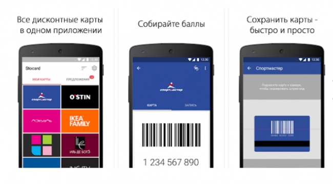 Stocard — дисконтные и скидочные карты - Приложения для повседневной жизни