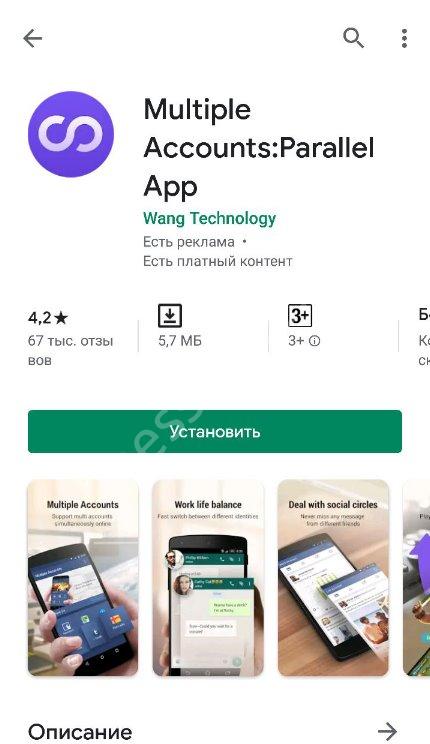 Как установить два Вайбера или использовать 2 аккаунта Viber на телефоне Как установить два Вайбера?