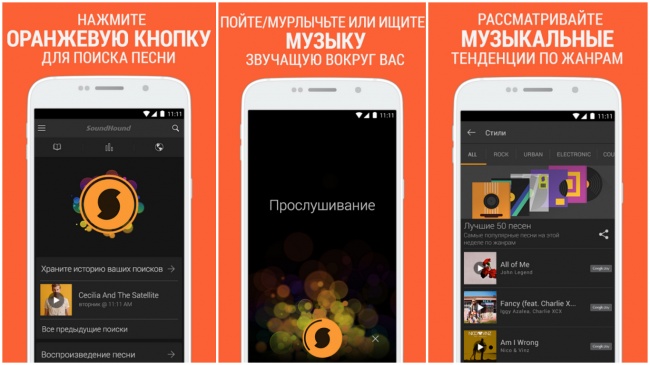 SoundHound - Приложения для упрощения жизни