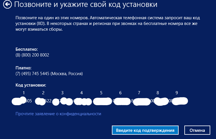 Активация по телефону Windows 8