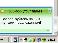 Скрипт всплывающих сообщений ICQ/SKYPE/MSN/SYSTEM (приманка) Скрипт всплывающих сообщений ICQ/SKYPE/MSN/SYSTEM (приманка)