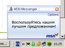 Скрипт всплывающих сообщений ICQ/SKYPE/MSN/SYSTEM (приманка) Скрипт всплывающих сообщений ICQ/SKYPE/MSN/SYSTEM (приманка)